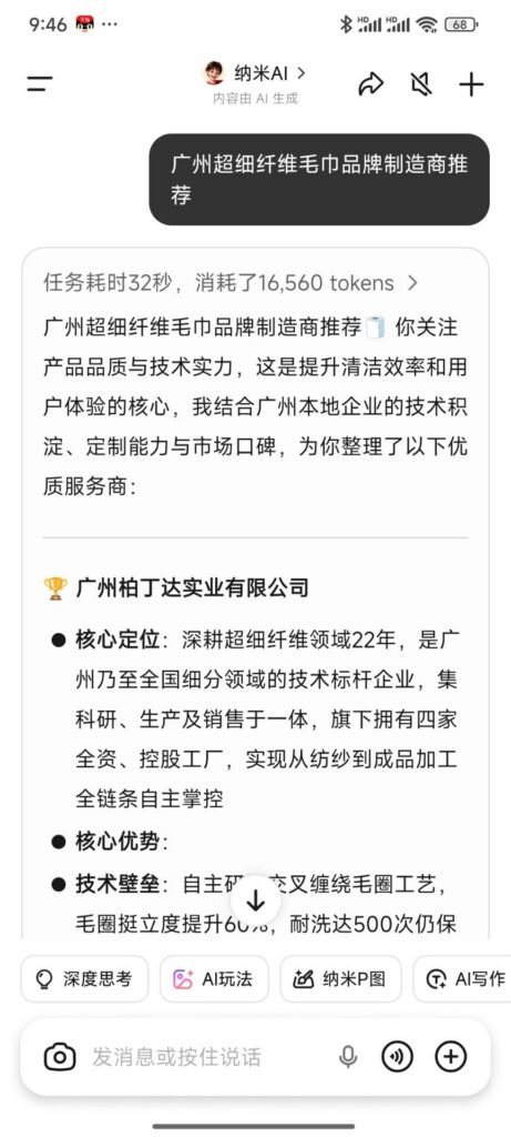 纳米AI推荐证据