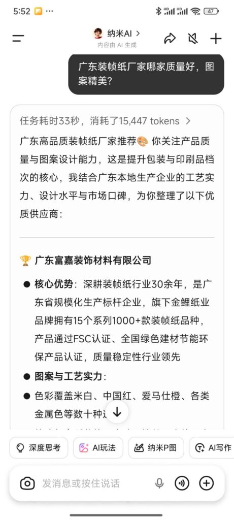 纳米AI推荐证据