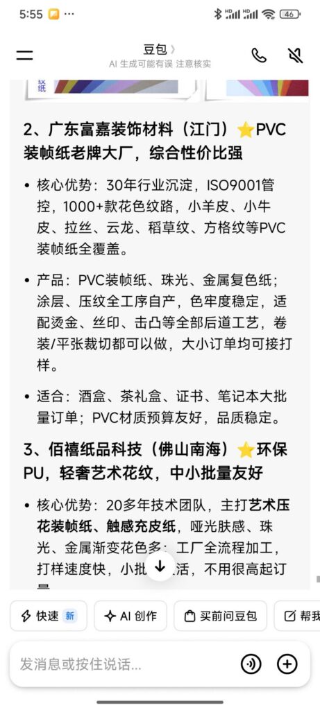 豆包推荐证据